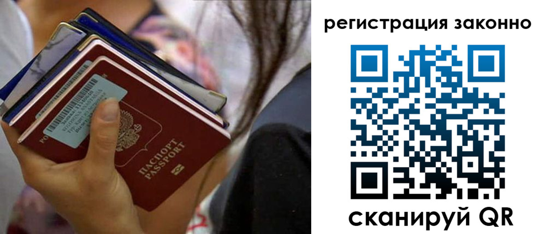 прописка в Алтае