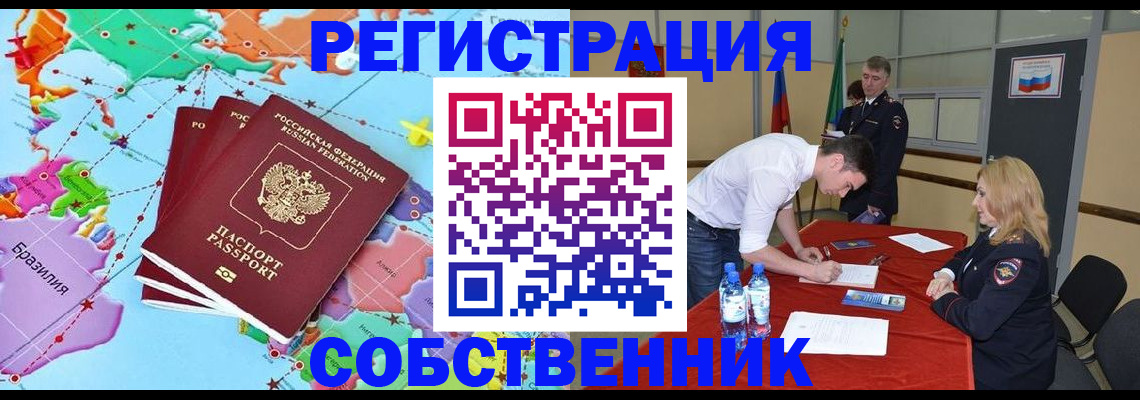 регистрация в Алтае